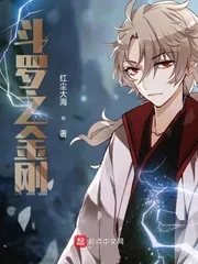 Đấu La: Kim Cương Thiếu Lâm