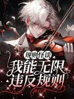 Quy Tắc Quái Đàm: Vô Hạn Phạm Quy