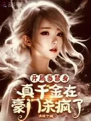 Thiên Kim Hào Môn: Thế Thân Phản Kích