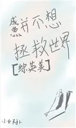 Cá Mặn Không Muốn Cứu Thế Giới