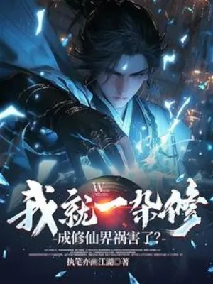 Ta Là Tạp Tu, Sao Lại Thành Họa Hại Tu Tiên Giới?