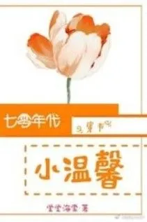 Thập Niên 70 Ấm Áp