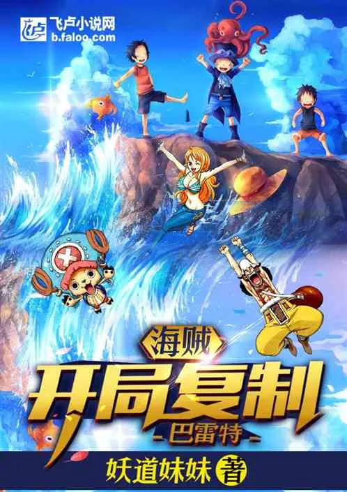 Hải Tặc: Khởi Đầu Sao Chép Barrett