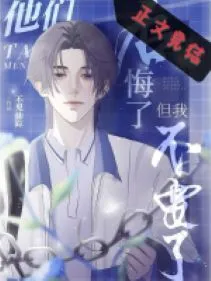 Hối Hận Muộn Màng, Ta Đã Từ Bỏ