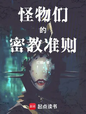 Quái Vật Mật Giáo Chuẩn Tắc