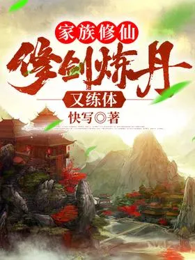 Gia Tộc Tu Tiên: Kiếm, Đan, Thể Đều Tu