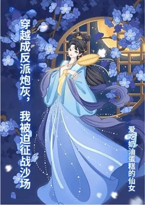 Xuyên Thành Pháo Hôi Vai Ác: Ba Tuổi Chinh Chiến Sa Trường