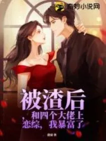 Nữ Phụ Phản Công: Từ Bị Loại Đến Nắm Giữ Bốn Đại Lão