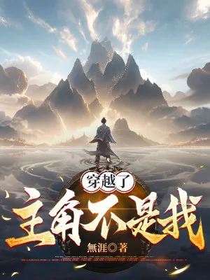 Xuyên Không: Vai Chính Không Phải Ta