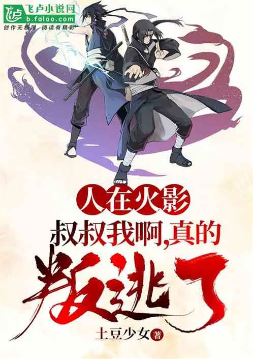 Hokage: Minh Càng, Đừng Trốn Nữa!