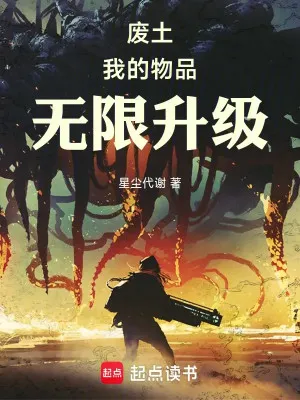 Mạt Thế: Vật Phẩm Vô Hạn Thăng Cấp