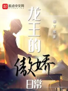 Cuộc Sống Thường Ngày Của Long Vương Ngạo Kiều