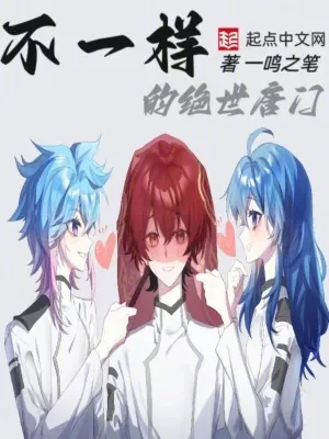 Khác Biệt Tuyệt Thế Đường Môn