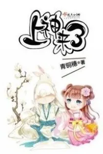 Thượng Thần Giáng Lâm (Quyển 2)