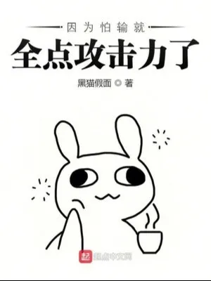 Sợ Thua, Ta Dồn Hết Điểm Vào Công Kích