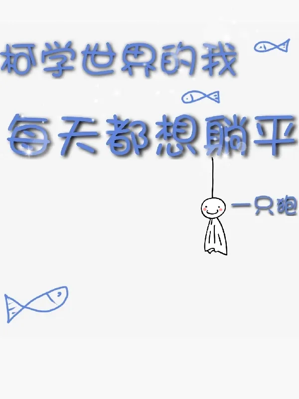 Conan Thế Giới: Tôi Chỉ Muốn Nằm Ngửa