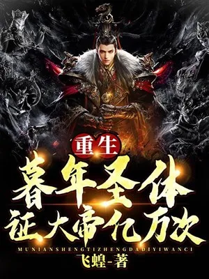 Khai Cục Đế Cảnh Vô Địch: Một Người Độc Đoán Muôn Đời!