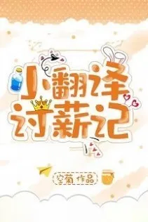 Nhật Ký Đòi Lương Của Tiểu Phiên Dịch