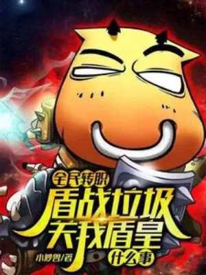 Toàn Dân Chuyển Chức: Thuẫn Chiến Yếu Kém? Ta Là Thuẫn Hoàng!