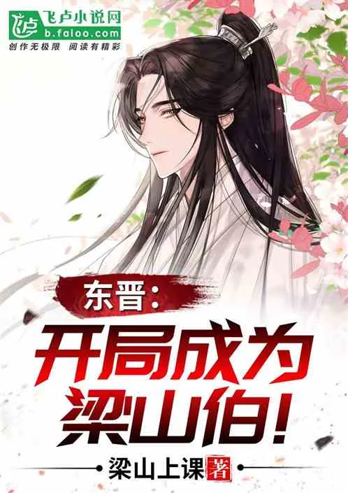 Đông Tấn: Ta Là Lương Sơn Bá