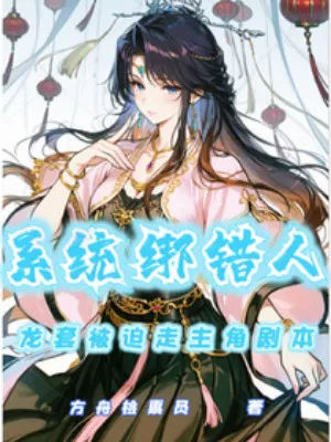 Hệ Thống Trói Nhầm Người: Quần Chúng Thành Chính Giả