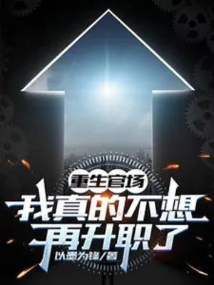 Quan Lộ Trùng Sinh: Càng Lùi Càng Tiến