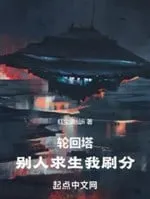 Luân Hồi Tháp: Người Khác Cầu Sinh, Ta Càn Quét!