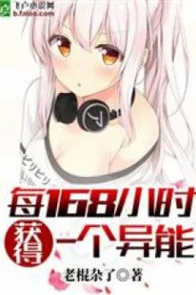 Cứ 168 Giờ Lại Có Một Dị Năng