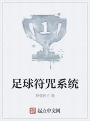 Bóng Đá Phù Chú Hệ Thống