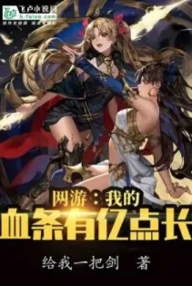 Võng Du: Thanh Máu Cực Dài