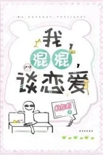 Thụ Hài Hước, Hẹn Hò Cùng Nam Chính