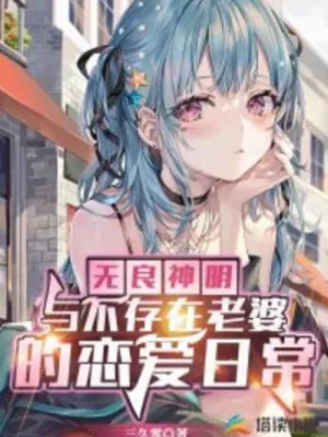 Bất Lương Thần Minh Cùng Vô Hình Thần Phi