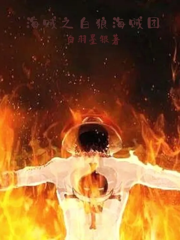 Hải Tặc: Đoàn Bạch Lang