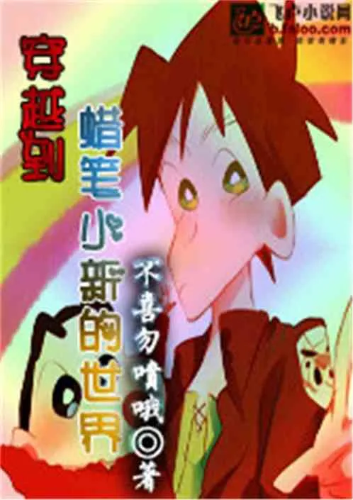 Xuyên Việt Shin-chan: Hệ Thống Thần Linh