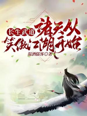 Trường Sinh Bất Lão: Thời Gian Diệt Tiên Giả