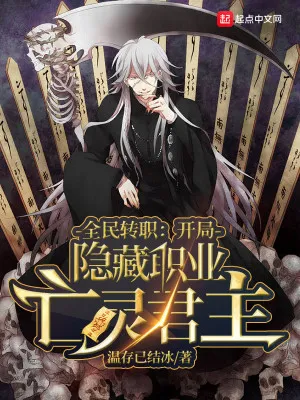 Toàn Dân Chuyển Chức: Vong Linh Quân Chủ Thức Tỉnh