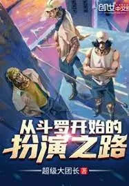 Khởi Đầu Từ Đấu La: Hành Trình Nhập Vai