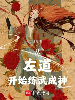 Tà Đạo Luyện Võ Thành Thần