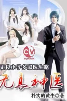 Vô Lương Thần Y