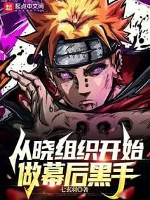 Từ Hiểu Tổ Chức Làm Kẻ Thao Túng Hậu Màn