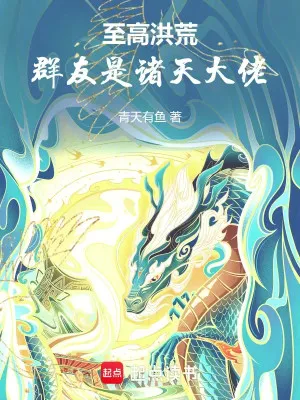 Hồng Hoang: Nhóm Chat Chư Thiên Đại Lão