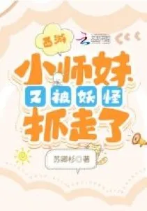 Tây Du: Tiểu Sư Muội Lại Bị Yêu Quái Bắt Đi!