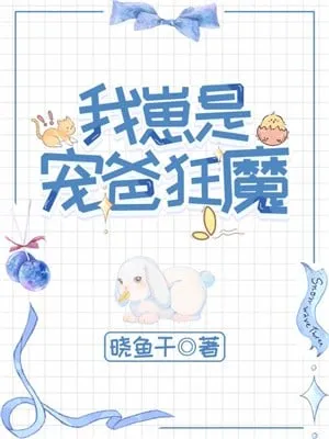 Con Trai Ta Là Cuồng Ma Sủng Cha