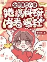 Nữ Cường: Đại Lão Khoa Học Nghiên Cứu