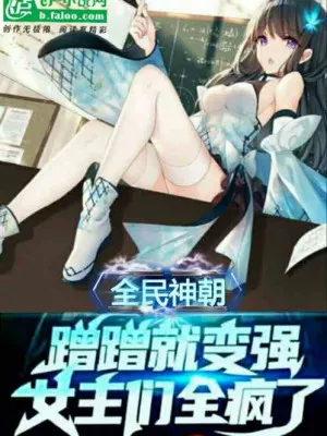 Toàn Dân Kiến Triều: Cọ Xát Thăng Cấp