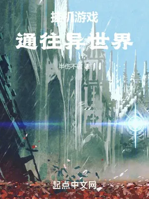 Treo Máy Game, Liên Thông Dị Giới