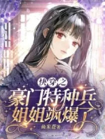 Xuyên Nhanh: Nữ Đặc Chủng Hào Môn Bùng Nổ