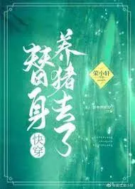 Thế Thân Dưỡng Heo: Hành Trình Xuyên Nhanh