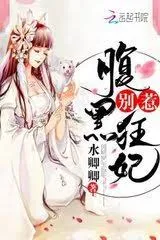 Chớ Chọc Phúc Hắc Cuồng Phi