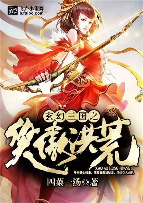 Huyền Huyễn Tam Quốc: Tiếu Ngạo Hồng Hoang